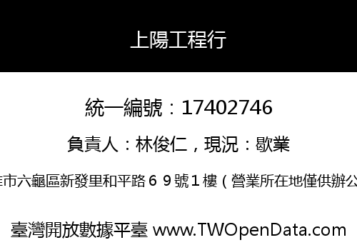 上陽工程行