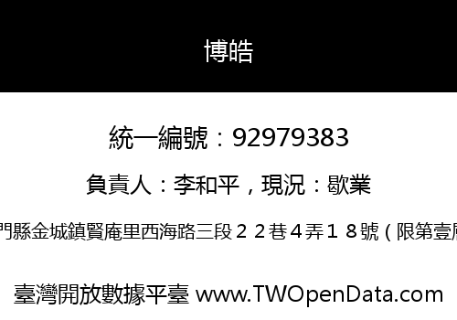 博皓