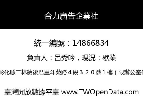 合力廣告企業社