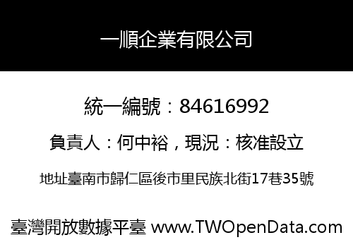 一順企業有限公司