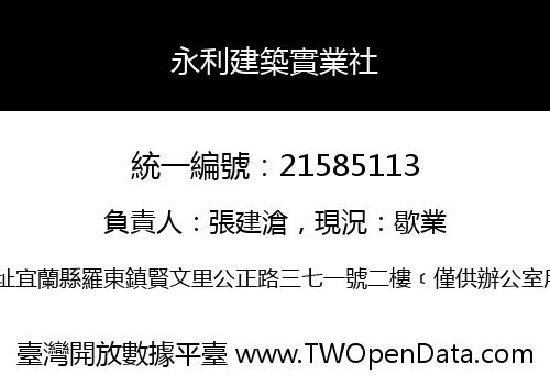 永利建築實業社