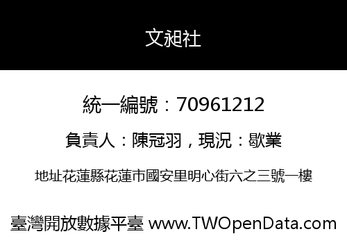 文昶社