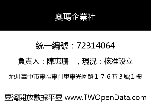 奧瑪企業社