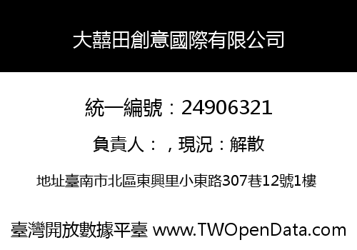 大囍田創意國際有限公司