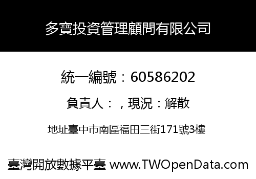 多寶投資管理顧問有限公司