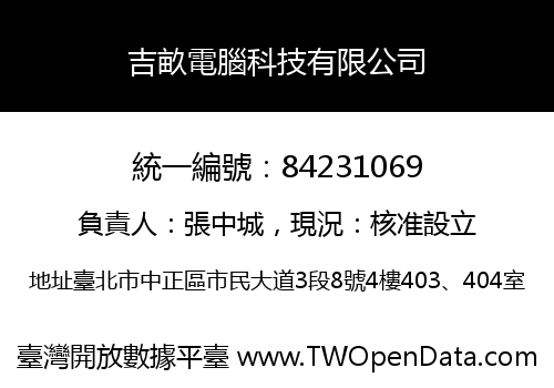 吉畝電腦科技有限公司
