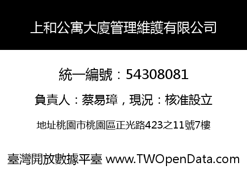 上和公寓大廈管理維護有限公司