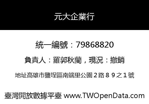 元大企業行