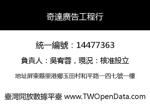 奇達廣告工程行