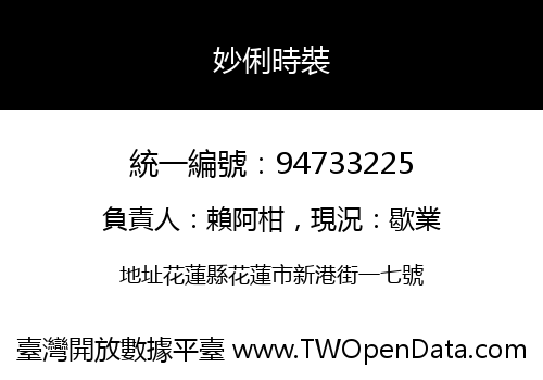 妙俐時裝