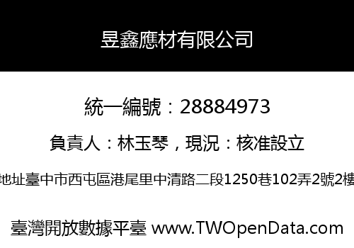 昱鑫應材有限公司