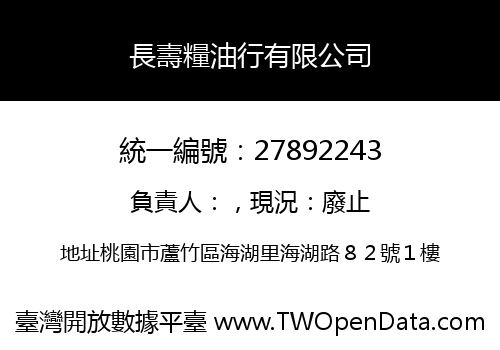 長壽糧油行有限公司