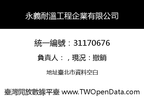 永義耐溫工程企業有限公司
