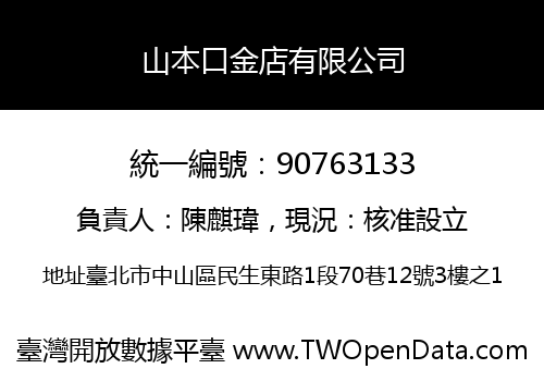 山本口金店有限公司