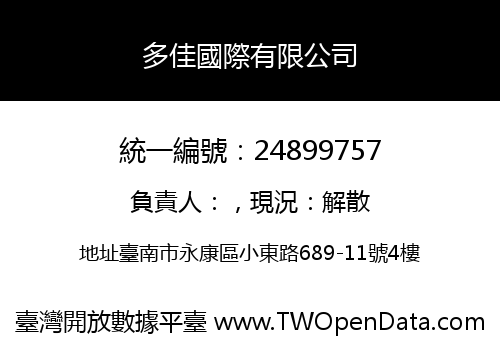 多佳國際有限公司