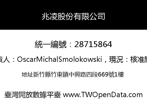 兆凌股份有限公司