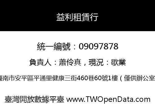 益利租賃行