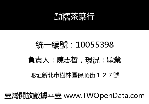 勐糯茶葉行