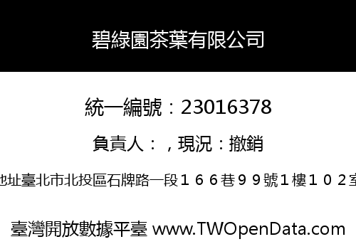 碧綠園茶葉有限公司