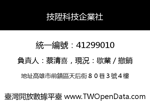 技陞科技企業社