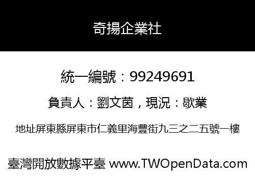 奇揚企業社