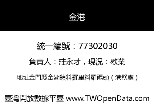 金港