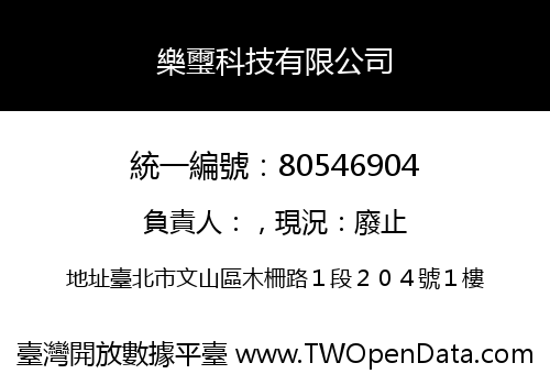 樂璽科技有限公司