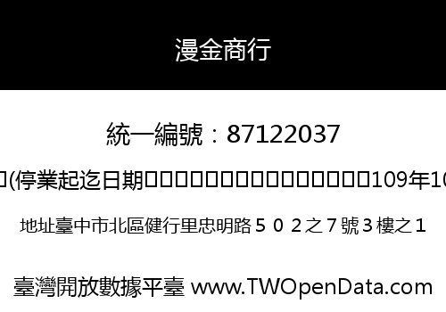 漫金商行