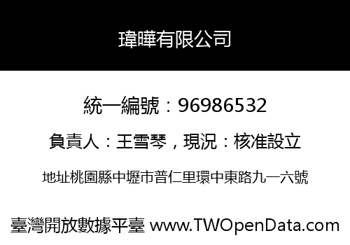 瑋曄有限公司
