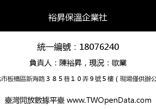 裕昇保溫企業社
