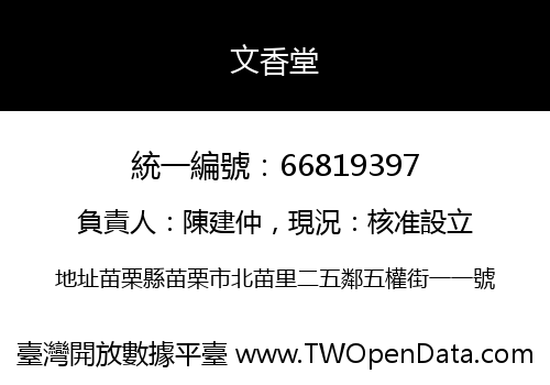 文香堂