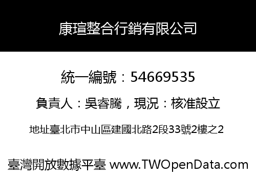 康瑄整合行銷有限公司