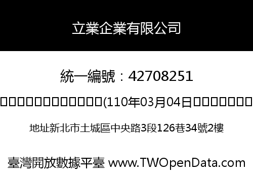 立業企業有限公司