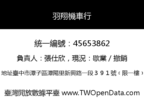 羽翔機車行