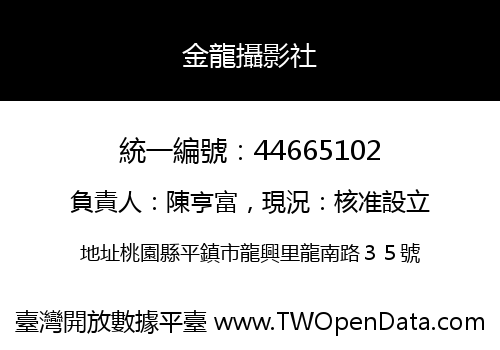 金龍攝影社