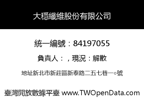 大穩纖維股份有限公司