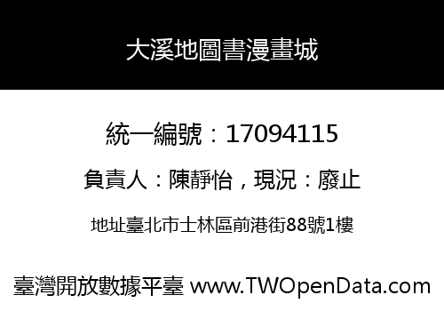 大溪地圖書漫畫城