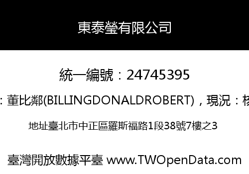 東泰瑩有限公司