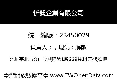 忻昶企業有限公司