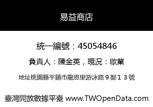 易益商店