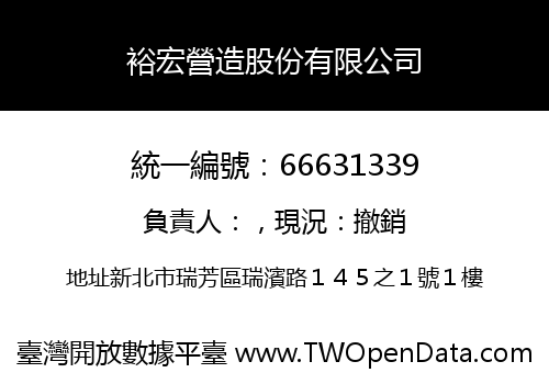 裕宏營造股份有限公司