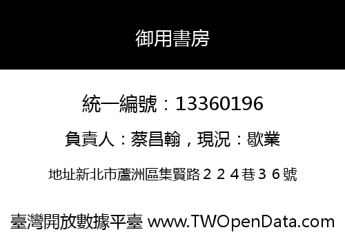 御用書房
