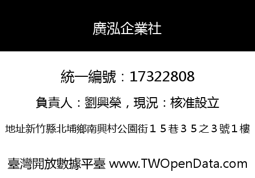 廣泓企業社