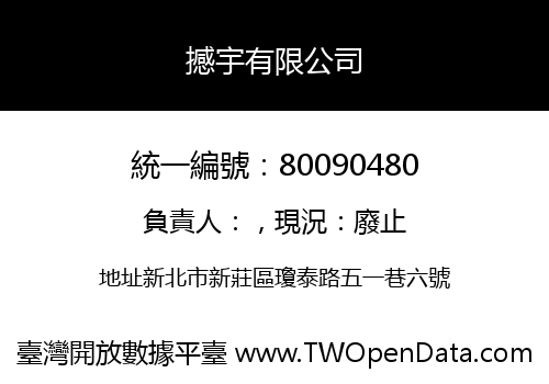 撼宇有限公司