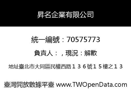 昇名企業有限公司