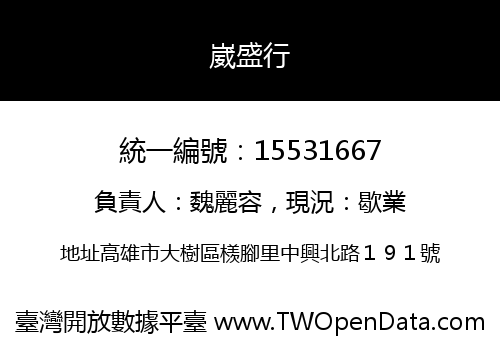 崴盛行
