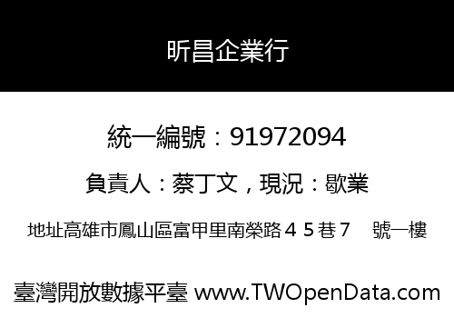 昕昌企業行