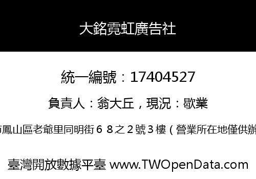 大銘霓虹廣告社