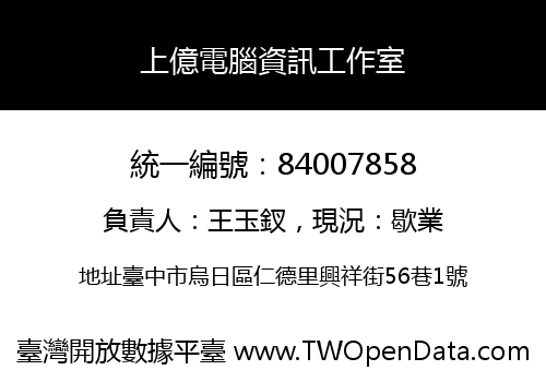 上億電腦資訊工作室