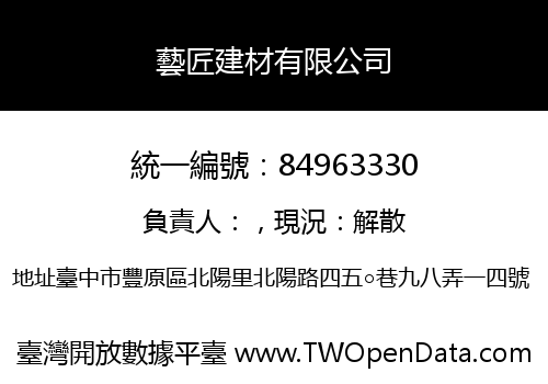 藝匠建材有限公司